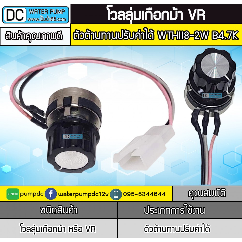 โวลุ่มVRตัวต้านทานปรับค่าได้ WTHII8-2W B4.7K